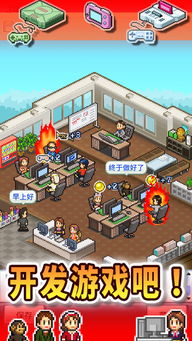 游戏开发物语中文版 (图2) 游戏开发物语中文版 (图2)