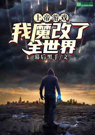我的诸天游戏,成就无上传奇(图2) 我的诸天游戏,成就无上传奇(图2)