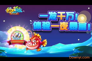 炸弹捕鱼游戏,炸裂乐趣无限(图2)