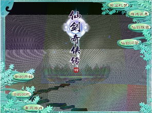 仙剑4小游戏,体验全新互动冒险(图3)