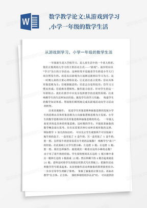 游戏与学习作文,探索互动学习的奥秘(图1)
