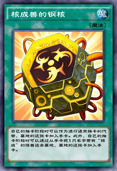 游戏王核成,解析与策略(图2)