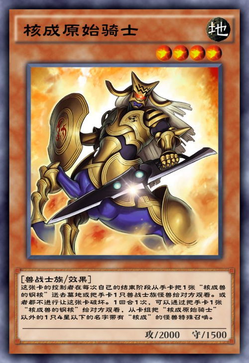 游戏王核成,解析与策略(图3)