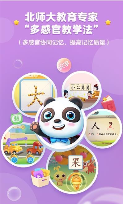 熊猫识字游戏,开启孩子智慧之门(图1) 熊猫识字游戏,开启孩子智慧之门(图1)