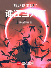 地狱游戏txt(图1) 地狱游戏txt(图1)