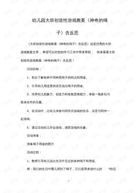 幼儿创造性游戏教案,探索创造性游戏乐趣(图2)