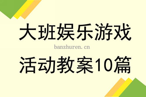 幼儿创造性游戏教案,探索创造性游戏乐趣(图3)