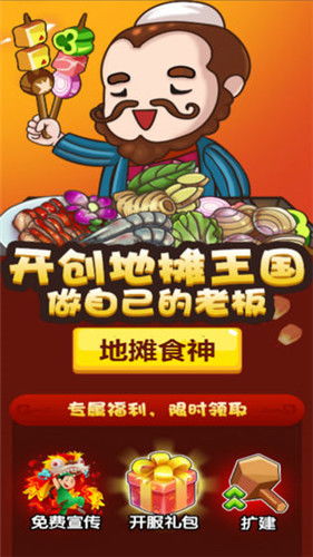 地摊游戏神圈,圈住欢乐与商机(图2)