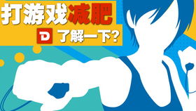 打游戏减肥,揭秘如何通过电子游戏实现健康减肥新趋势”(图1)