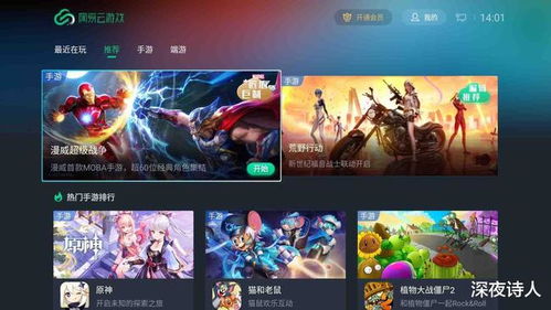 电视玩云游戏(图2)