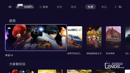 电视玩云游戏(图3)