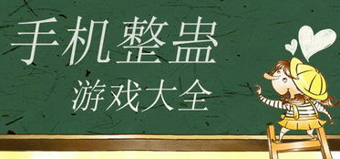 整人搞笑游戏大全(图2)
