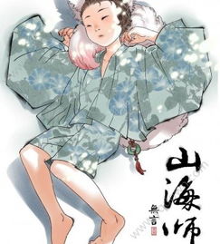 山海师游戏,揭开古老传说之谜(图1)
