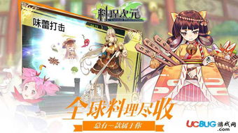 料理次元游戏,解锁味蕾新境界(图3)
