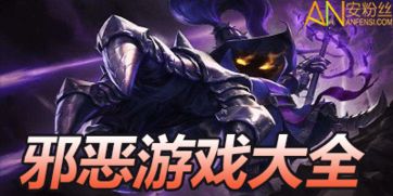 邪惡游戏,揭秘邪恶游戏背后的恐怖真相(图1)