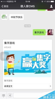 微信集字游戏,解锁文字新玩法”(图1)