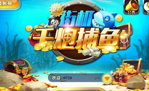 99炮捕鱼游戏,畅享海洋盛宴的激情之旅(图3)