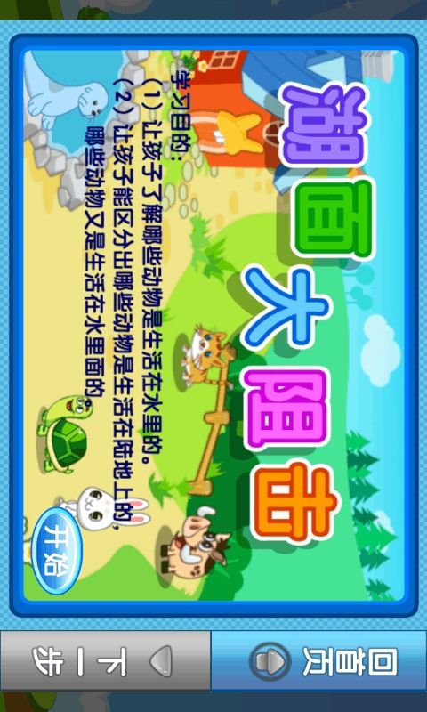 幼儿益智手机游戏(图3)