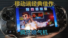 psv经典游戏大作,重温那些年我们一起玩的游戏(图1)