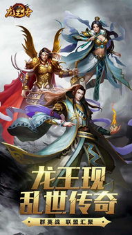 龙王传游戏,奇幻大陆的传奇征程(图1)