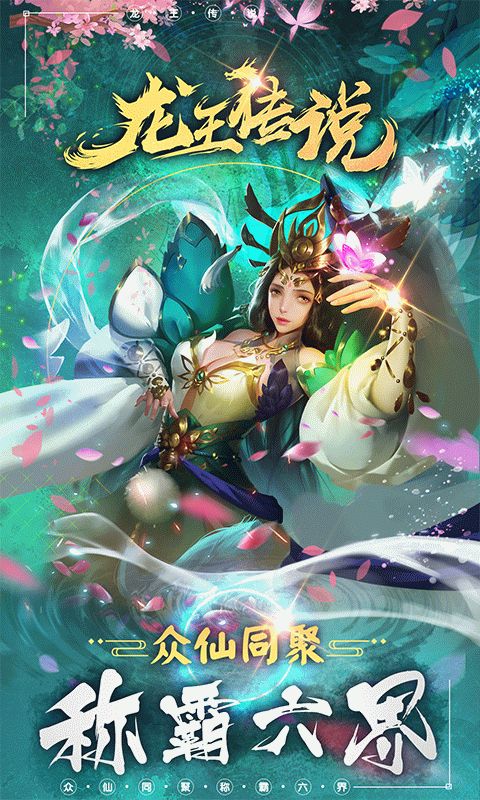 龙王传游戏,奇幻大陆的传奇征程(图3)