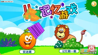 儿童特色游戏,探索儿童特色游戏的欢乐世界”(图3) 儿童特色游戏,探索儿童特色游戏的欢乐世界”(图3)