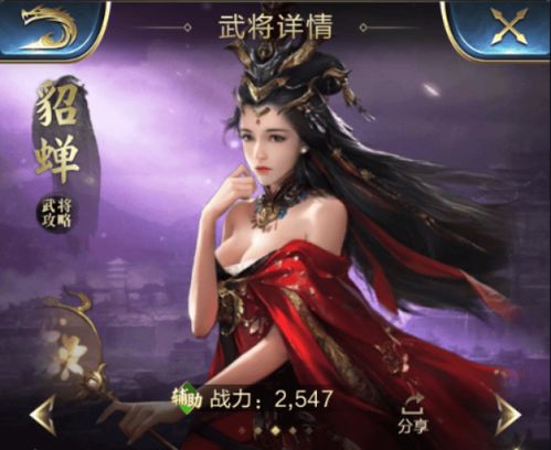 游戏中的貂蝉,貂蝉的传奇人生(图3) 游戏中的貂蝉,貂蝉的传奇人生(图3)
