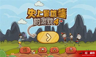 史上最坑的游戏4攻略,轻松通关秘籍(图3)