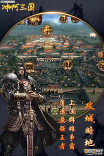 三国冲游戏,英雄逐梦的传奇征程(图1)