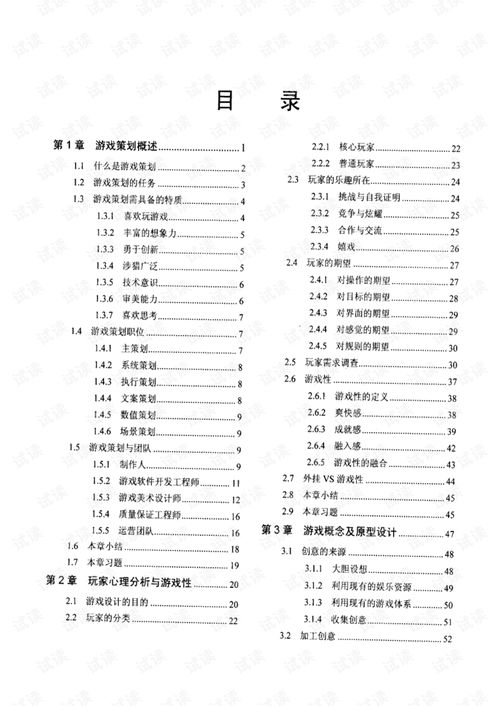 游戏架构设计与策划基础,构建虚拟世界的基石(图2)