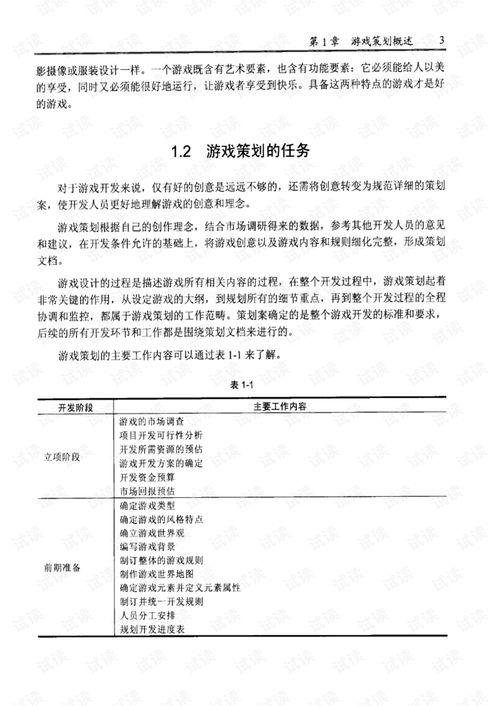 游戏架构设计与策划基础,构建虚拟世界的基石(图3)
