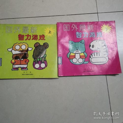 国外智力游戏,全球智力游戏盛宴(图1)