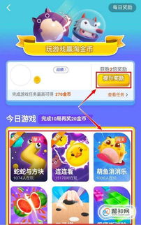 淘金币玩游戏,赢取丰厚奖励！(图3)