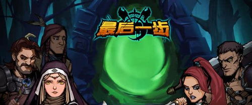 阿瑞斯游戏,激战巅峰(图2)