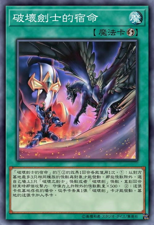 游戏王破坏剑士(图1)