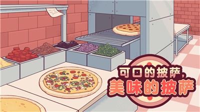 可口的披萨美味的披萨游戏下载,探索“可口的披萨美味的披萨”游戏下载之旅(图3)