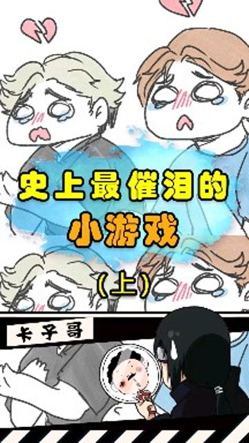 感动小游戏,温情满满(图1) 感动小游戏,温情满满(图1)