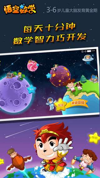 悟空数学游戏,开启智慧之旅(图2) 悟空数学游戏,开启智慧之旅(图2)