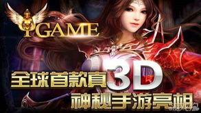 3d逼真游戏,揭秘3D逼真游戏背后的奇幻世界(图1) 3d逼真游戏,揭秘3D逼真游戏背后的奇幻世界(图1)