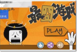 最囧游戏又挂了攻略(图3)