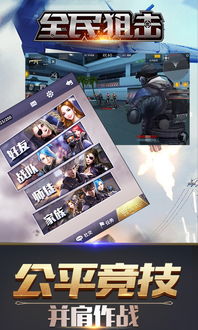模拟狙击射击游戏手机版 (图3)
