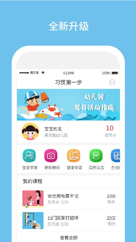 今日习惯app (图2) 今日习惯app (图2)