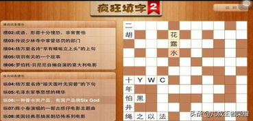 中华填字游戏(图2) 中华填字游戏(图2)