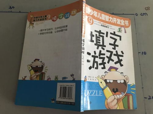 中华填字游戏(图3) 中华填字游戏(图3)