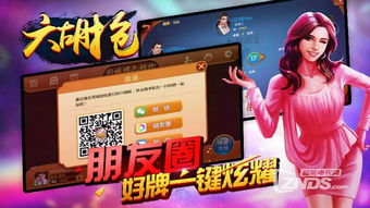 六胡抢游戏,指尖上的欢乐竞技场(图1) 六胡抢游戏,指尖上的欢乐竞技场(图1)