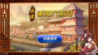 六胡抢游戏,指尖上的欢乐竞技场(图2) 六胡抢游戏,指尖上的欢乐竞技场(图2)