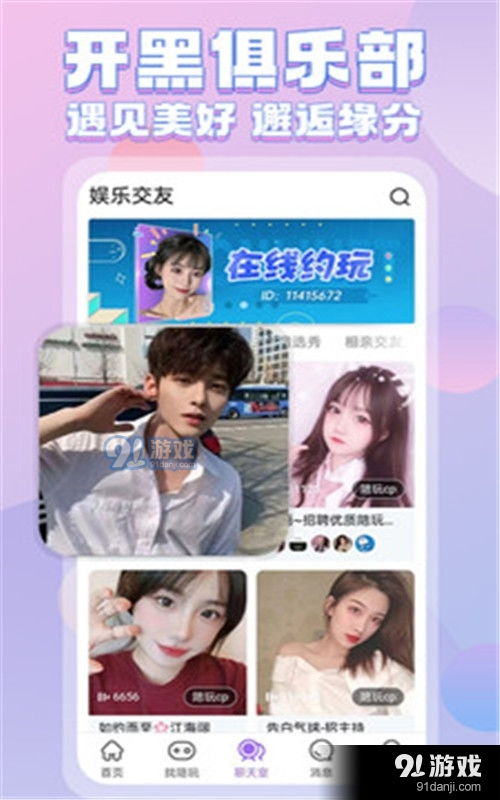 互动交友游戏(图1) 互动交友游戏(图1)