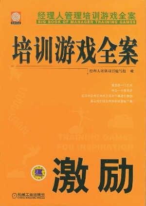 培训激励游戏(图1) 培训激励游戏(图1)