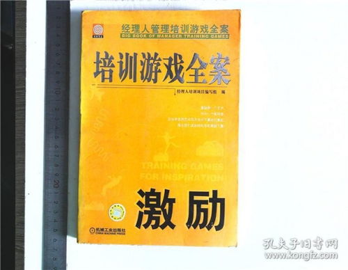 培训激励游戏(图2) 培训激励游戏(图2)