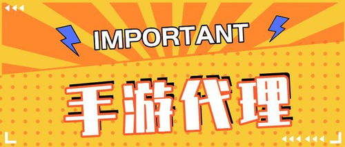 想做游戏代理,开启你的游戏事业新篇章(图1) 想做游戏代理,开启你的游戏事业新篇章(图1)